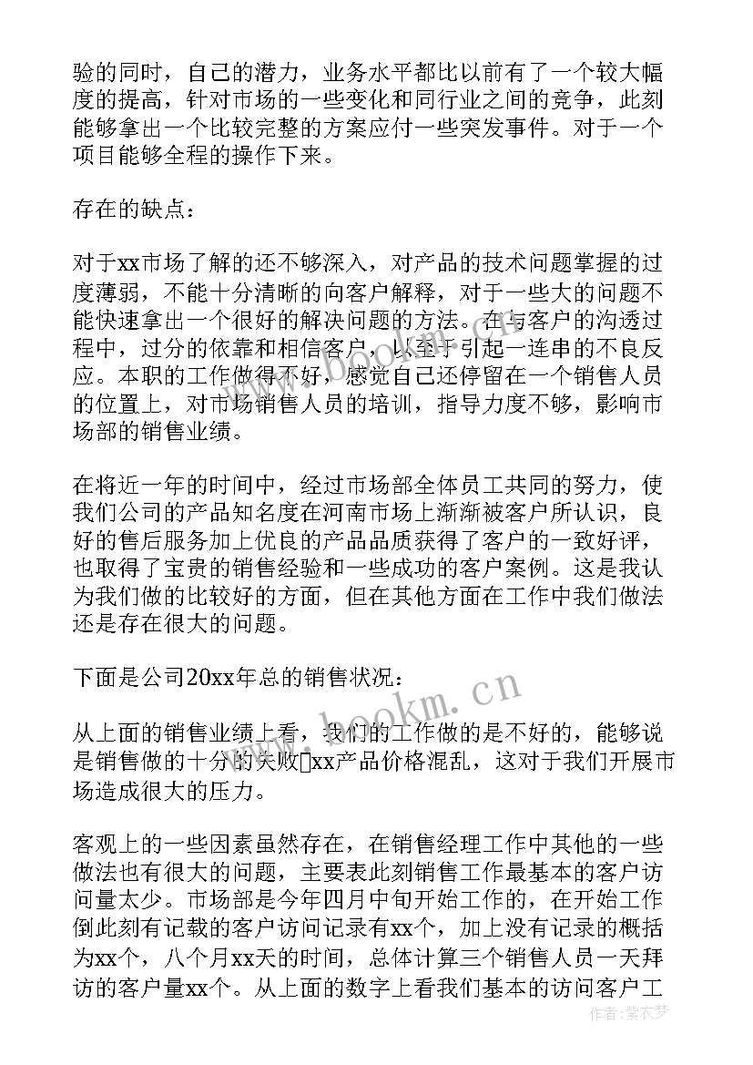 啤酒销售经理工作总结好 销售经理工作总结(优质9篇)