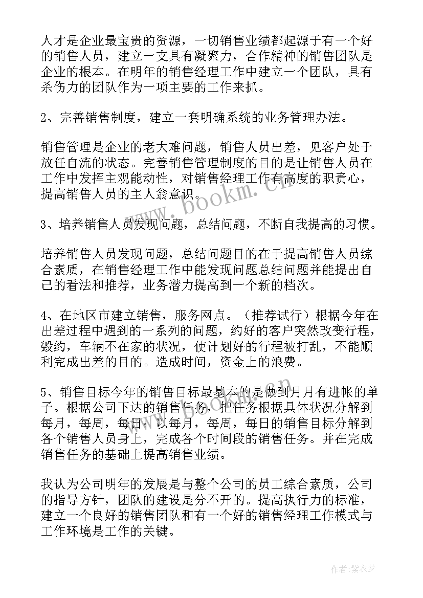 啤酒销售经理工作总结好 销售经理工作总结(优质9篇)