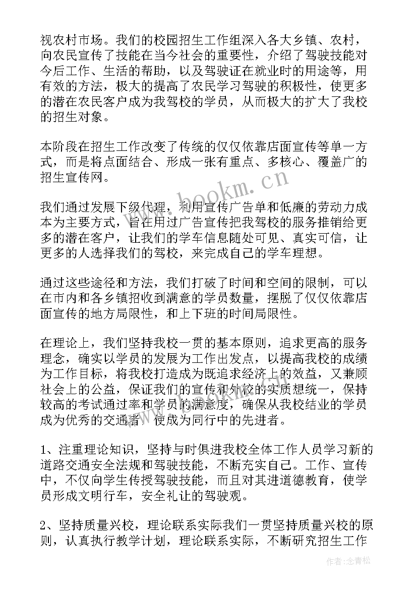 2023年招生办年度工作总结(通用5篇)