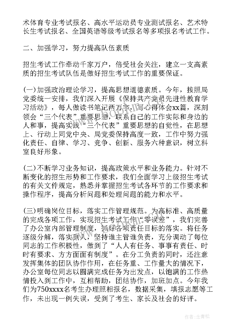 2023年招生办年度工作总结(通用5篇)