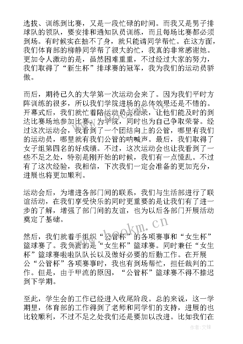 2023年体育部新学期个人工作计划 学生会体育部学期工作总结(汇总7篇)