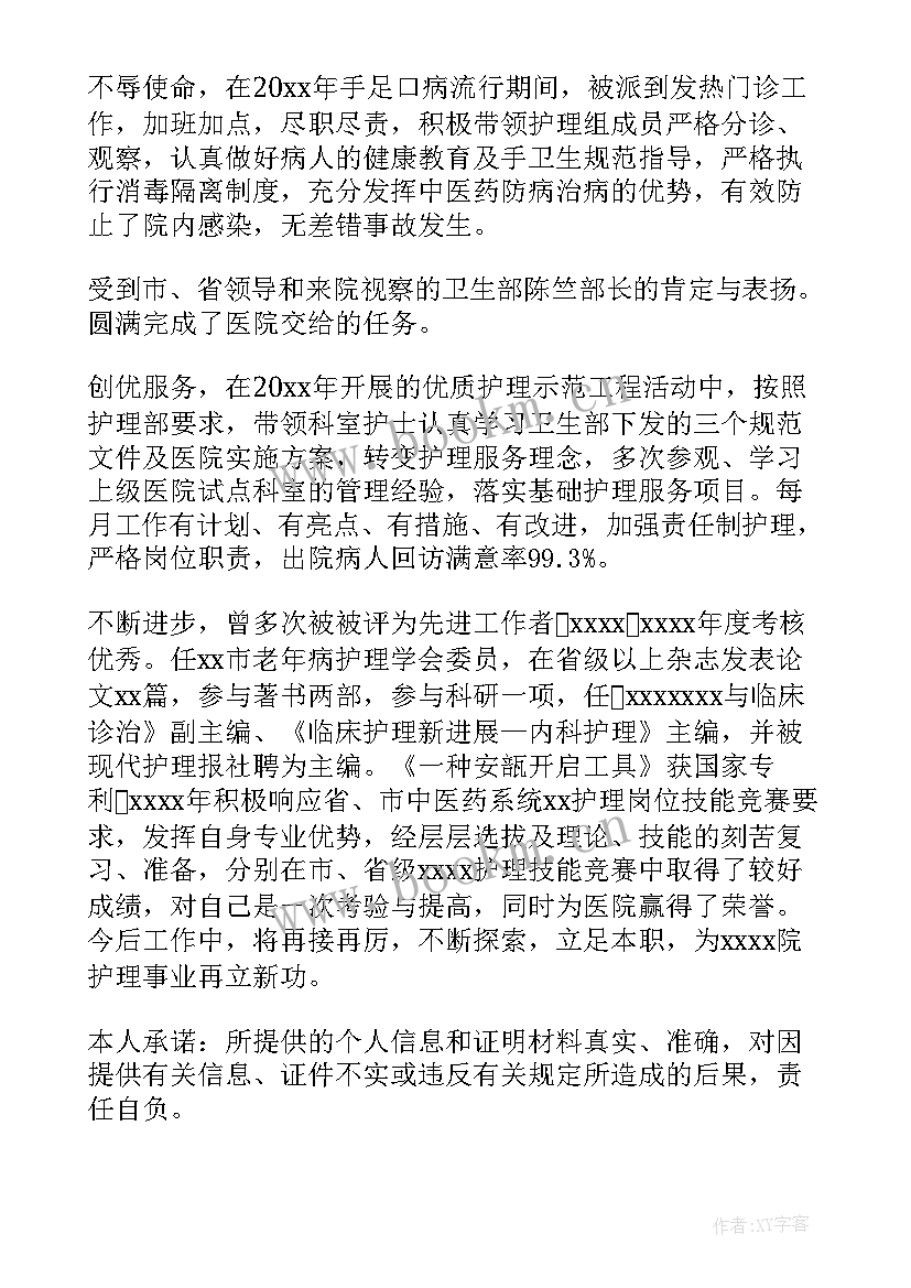 2023年晋升个人简历(实用8篇)