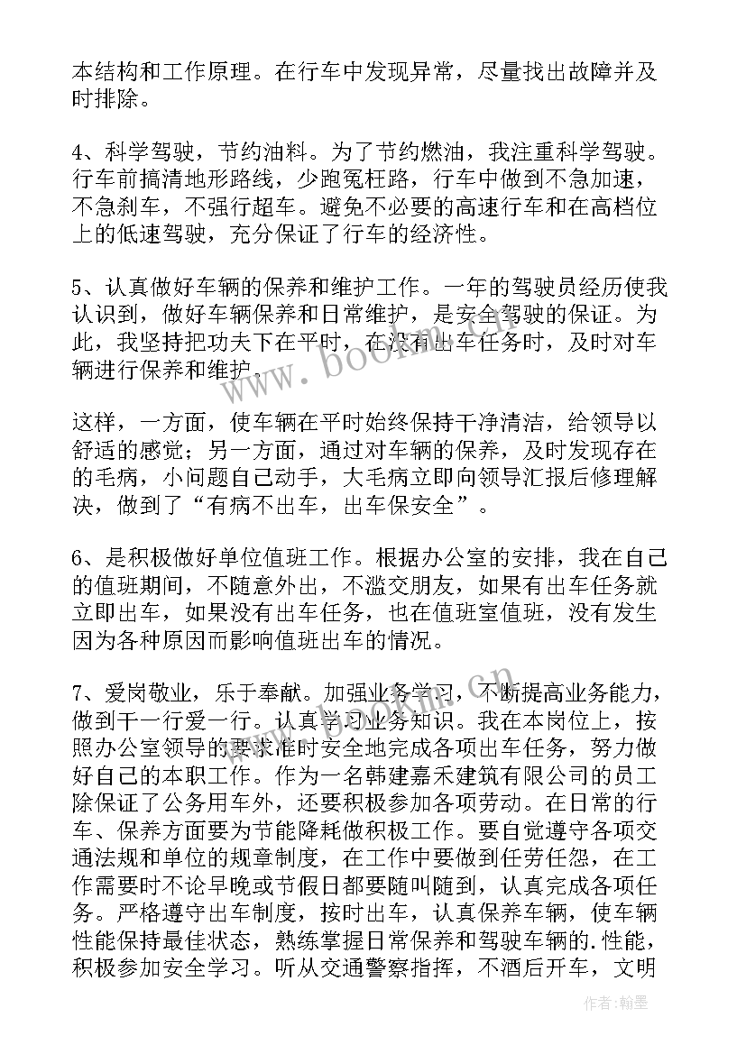 最新集装箱司机好干吗 司机工作总结(汇总5篇)