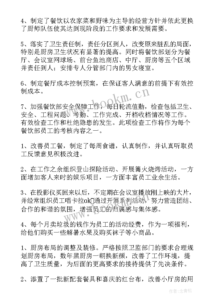 最新年度工作总结金句(精选6篇)