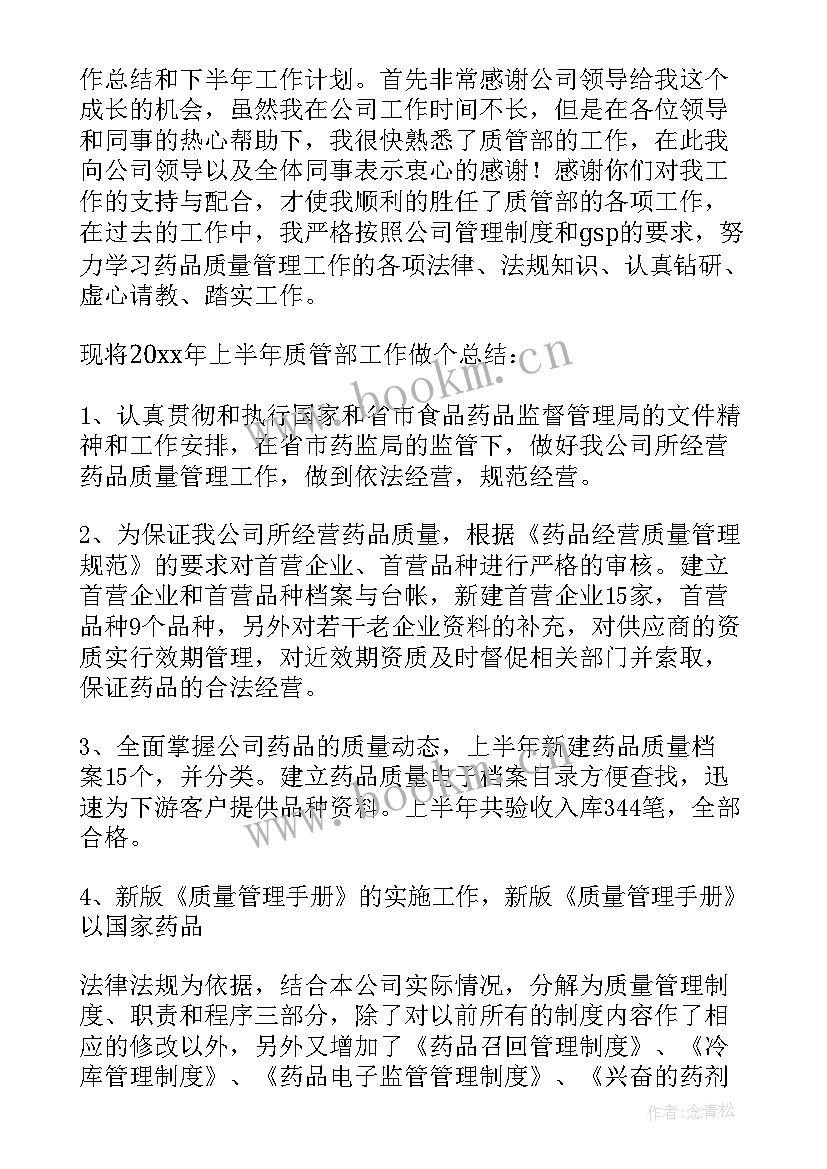 最新年度工作总结金句(精选6篇)