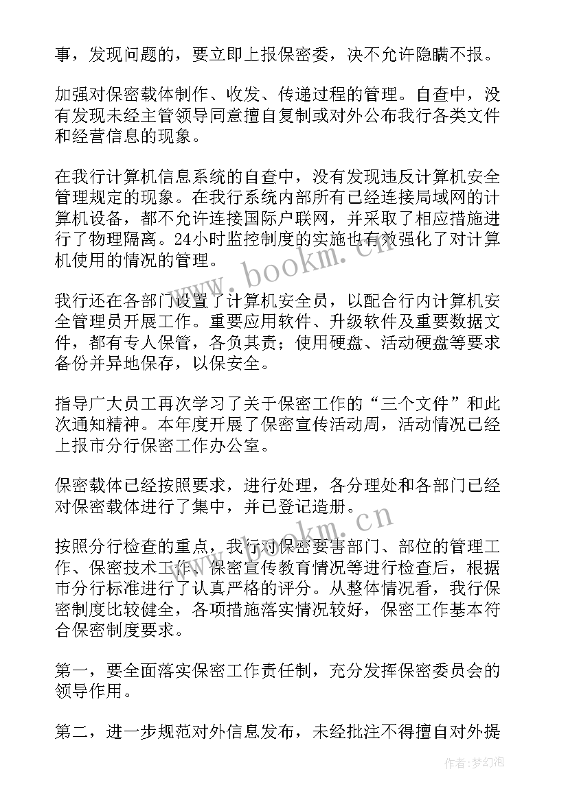 涉军保密工作总结汇报材料(实用5篇)