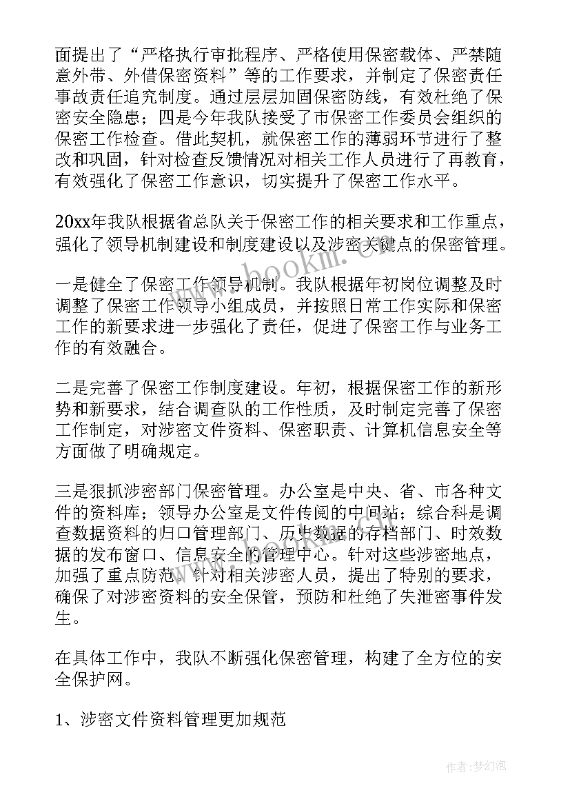 涉军保密工作总结汇报材料(实用5篇)