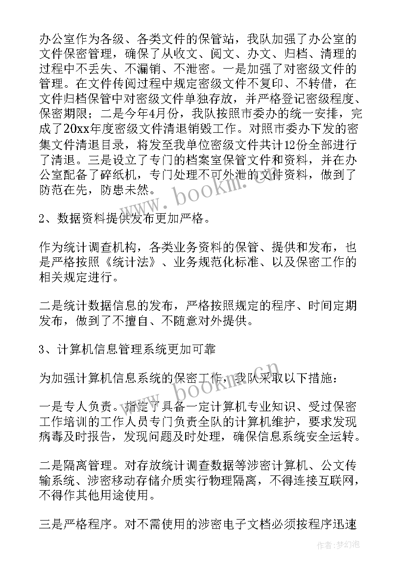 涉军保密工作总结汇报材料(实用5篇)