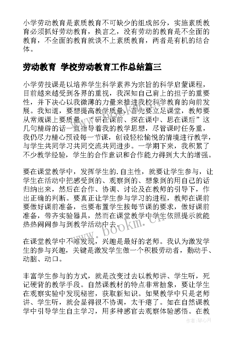 劳动教育 学校劳动教育工作总结(实用7篇)