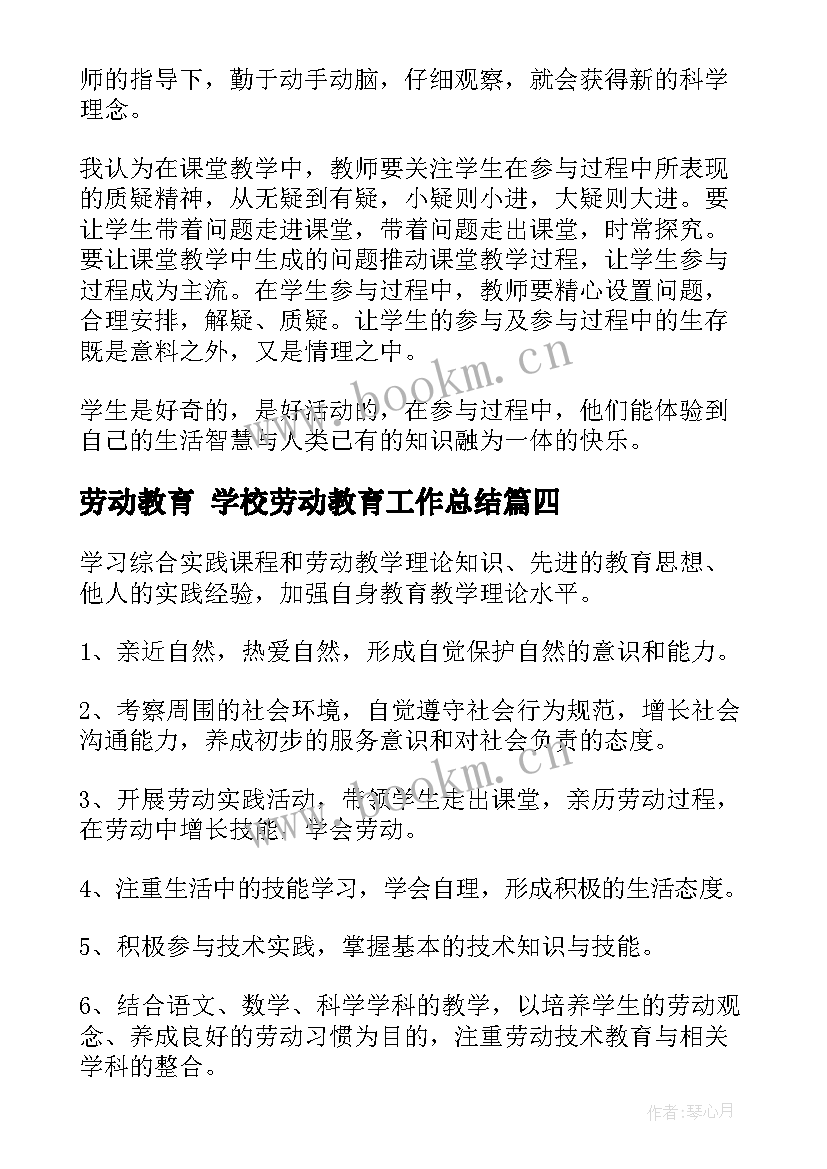 劳动教育 学校劳动教育工作总结(实用7篇)