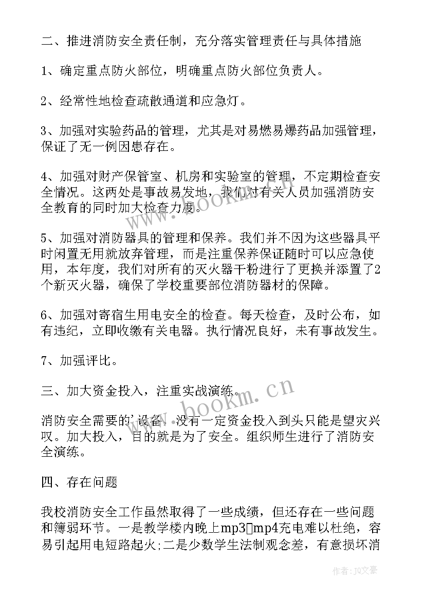 2023年消防队特勤大队 消防安全工作总结报告(汇总7篇)