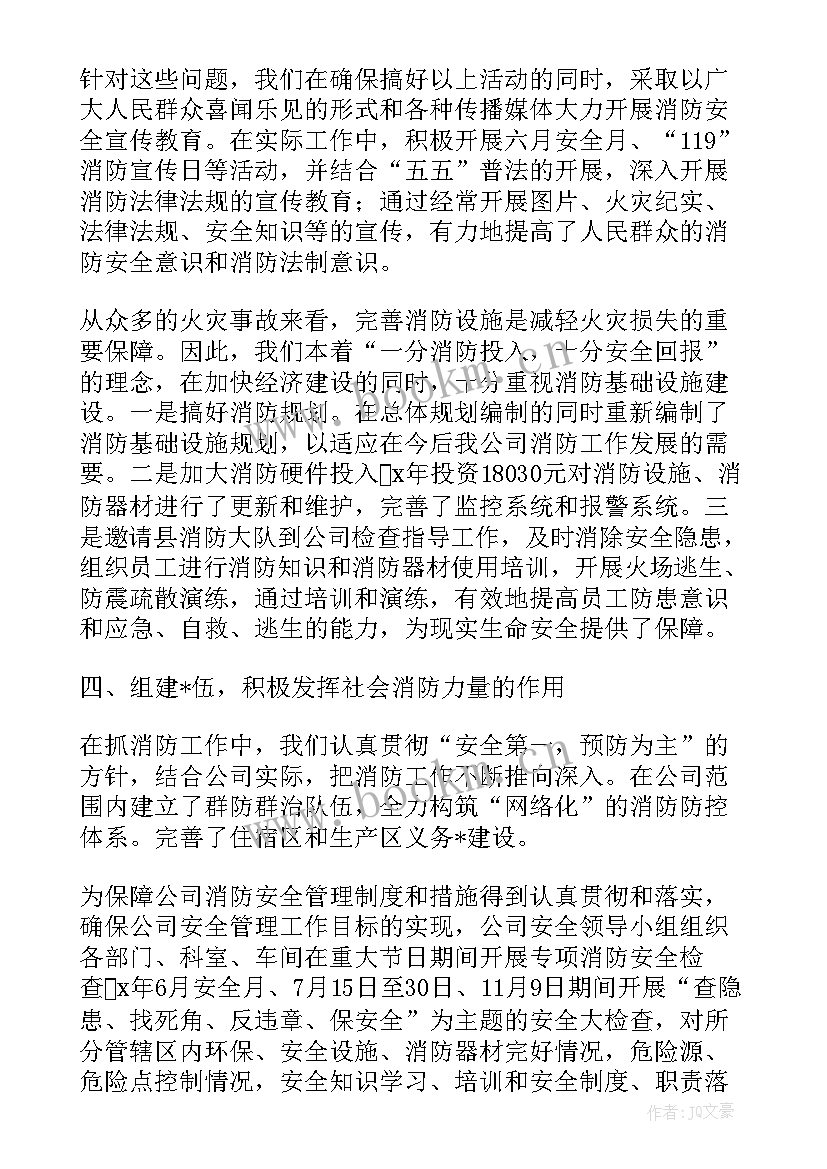 2023年消防队特勤大队 消防安全工作总结报告(汇总7篇)