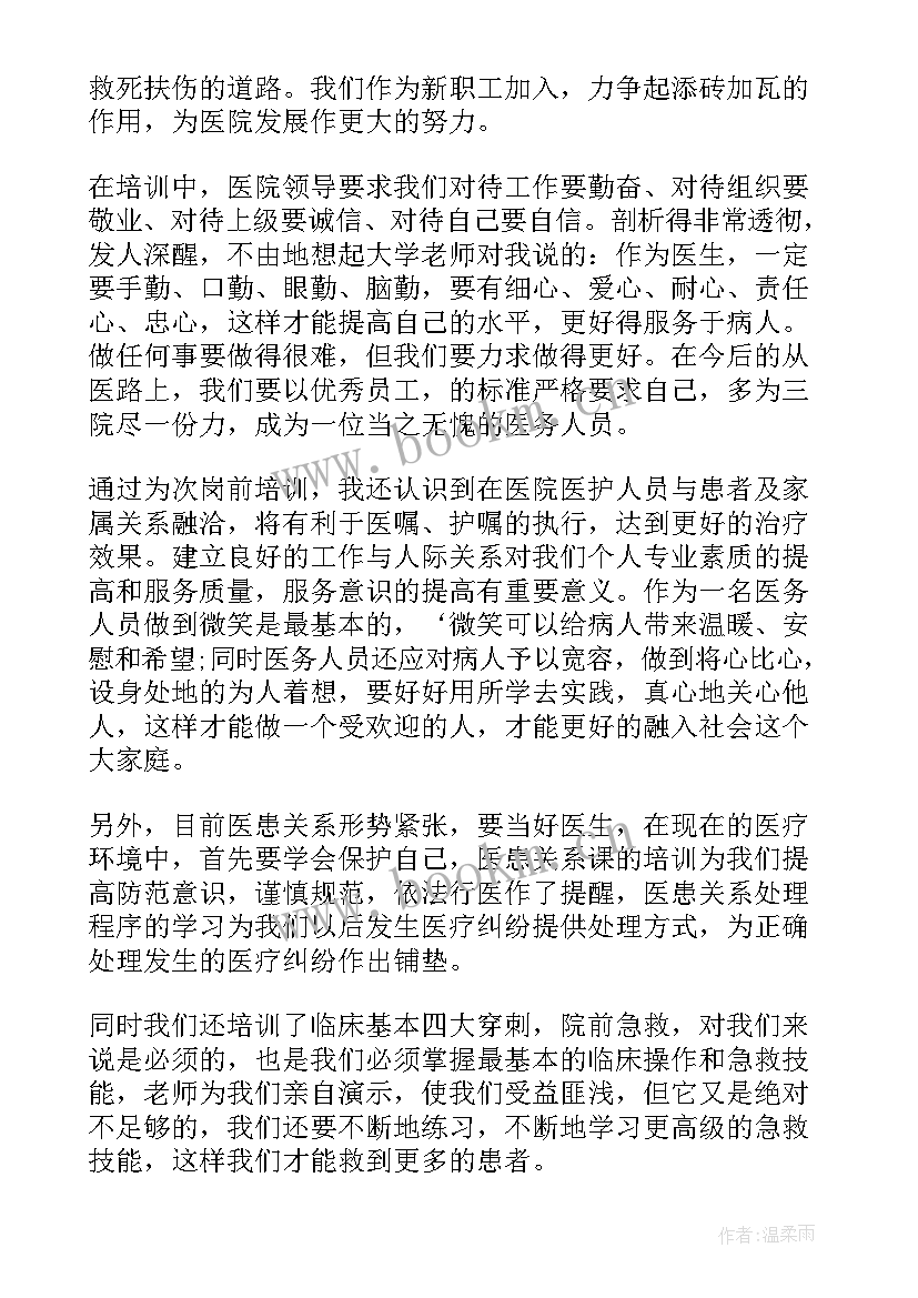 最新医院医师工人工作总结 医院医师工作总结(大全6篇)