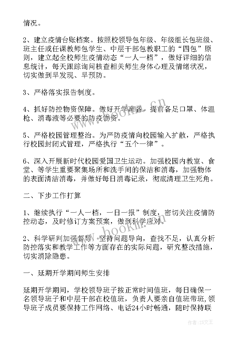 2023年学校防疫工作总结(实用5篇)