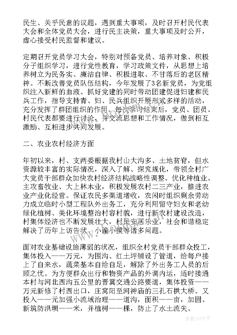 最新村支书度工作总结 村支书工作总结报告(优质5篇)