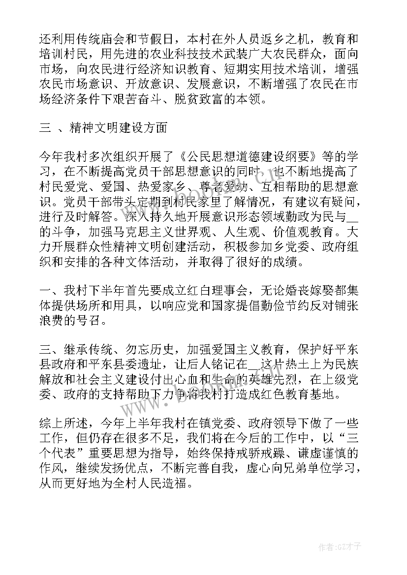 最新村支书度工作总结 村支书工作总结报告(优质5篇)