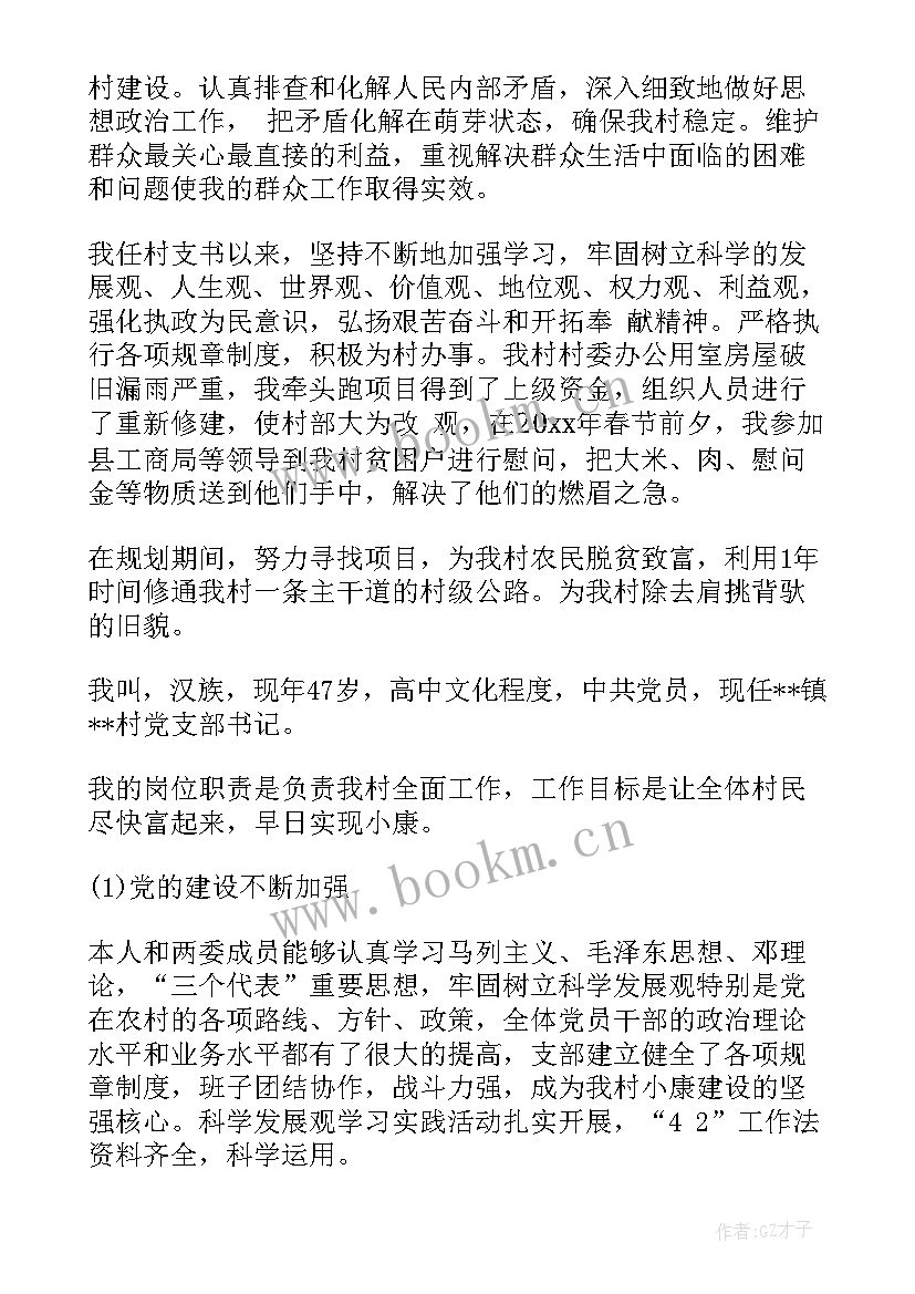 最新村支书度工作总结 村支书工作总结报告(优质5篇)