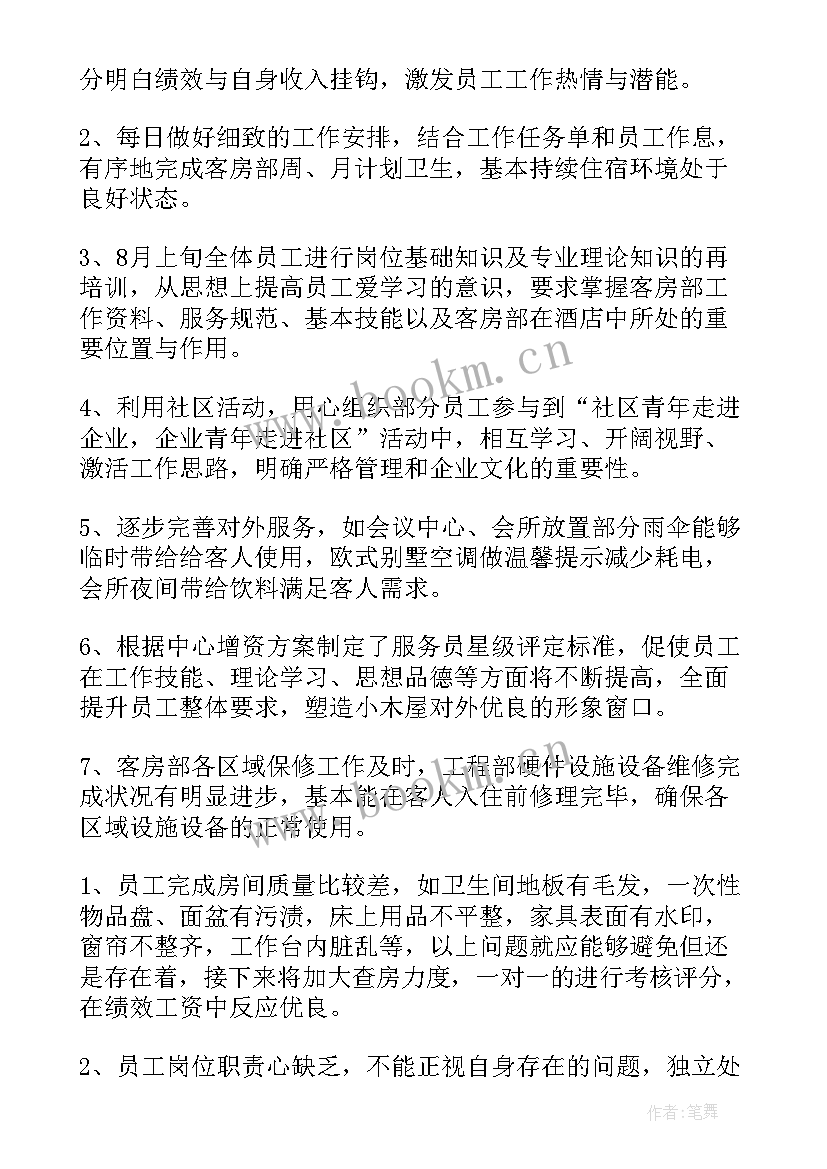 最新酒店客房主管工作总结 客房主管工作总结优选(通用10篇)