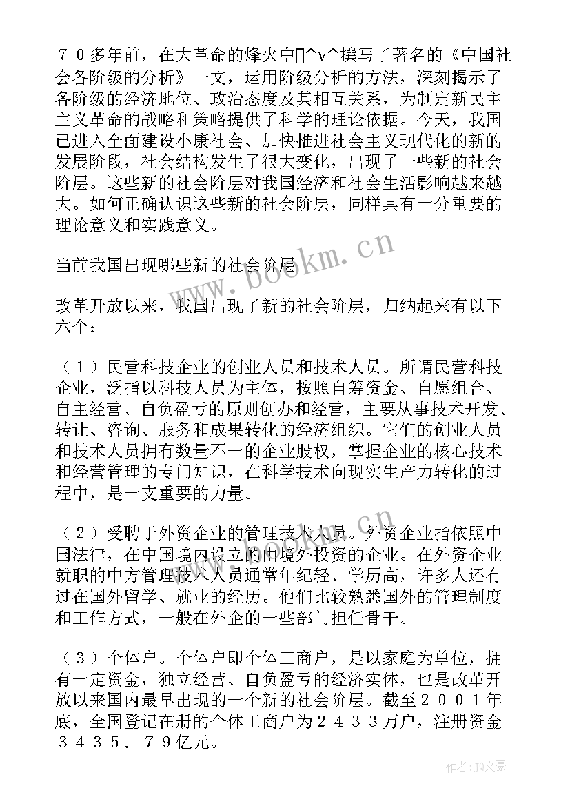 2023年统战新的社会阶层工作总结(优秀5篇)