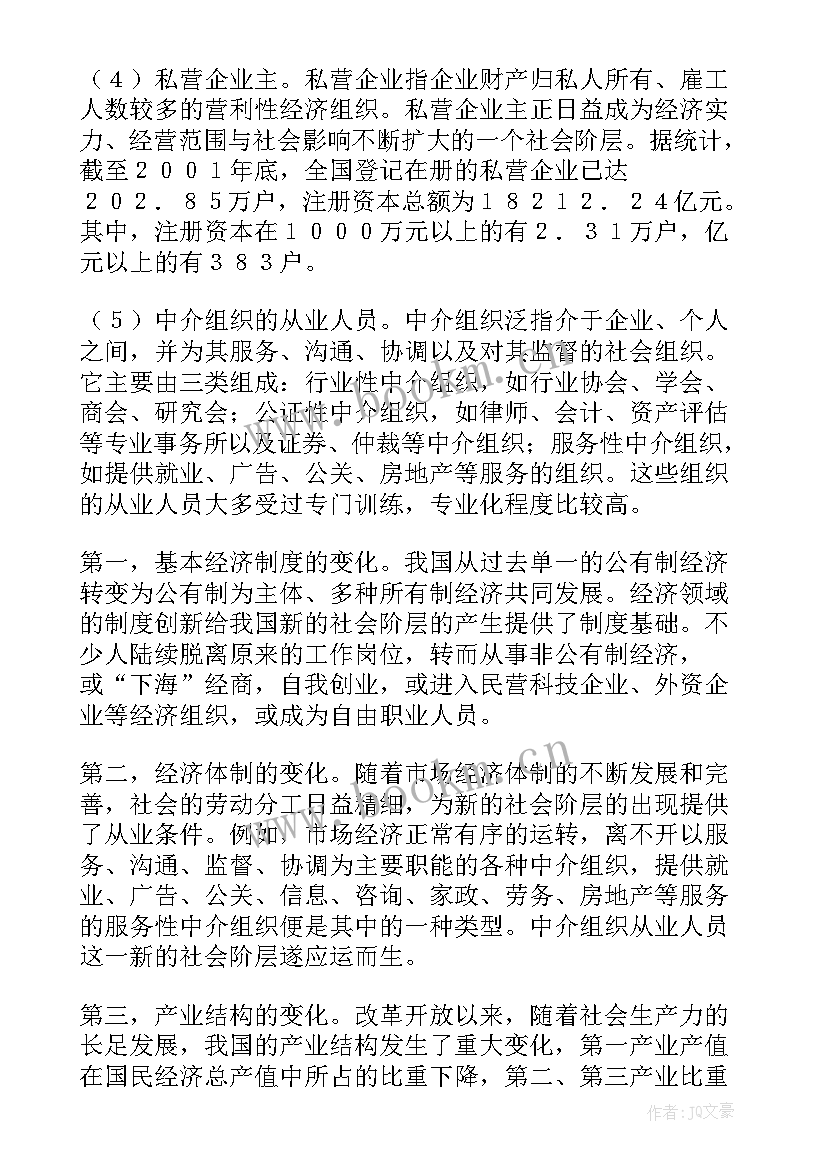 2023年统战新的社会阶层工作总结(优秀5篇)