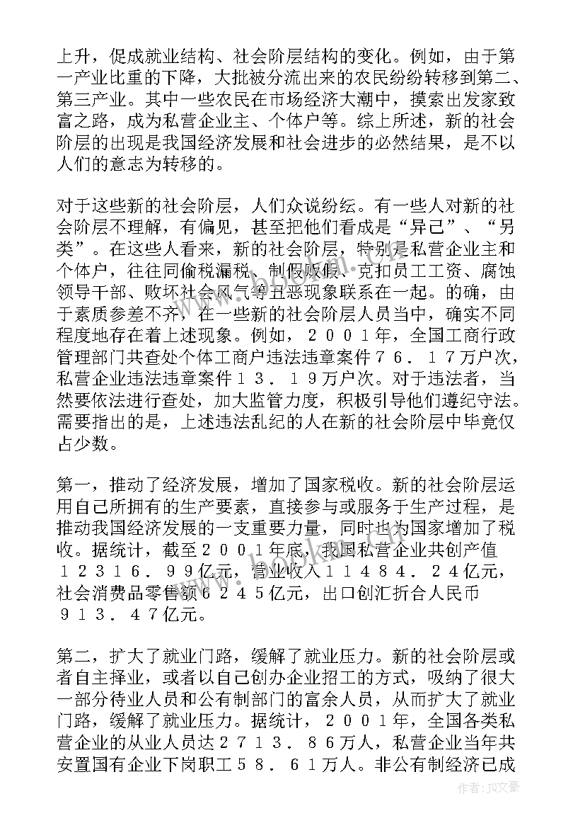 2023年统战新的社会阶层工作总结(优秀5篇)