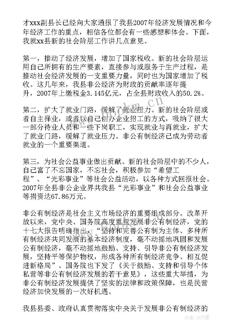 2023年统战新的社会阶层工作总结(优秀5篇)