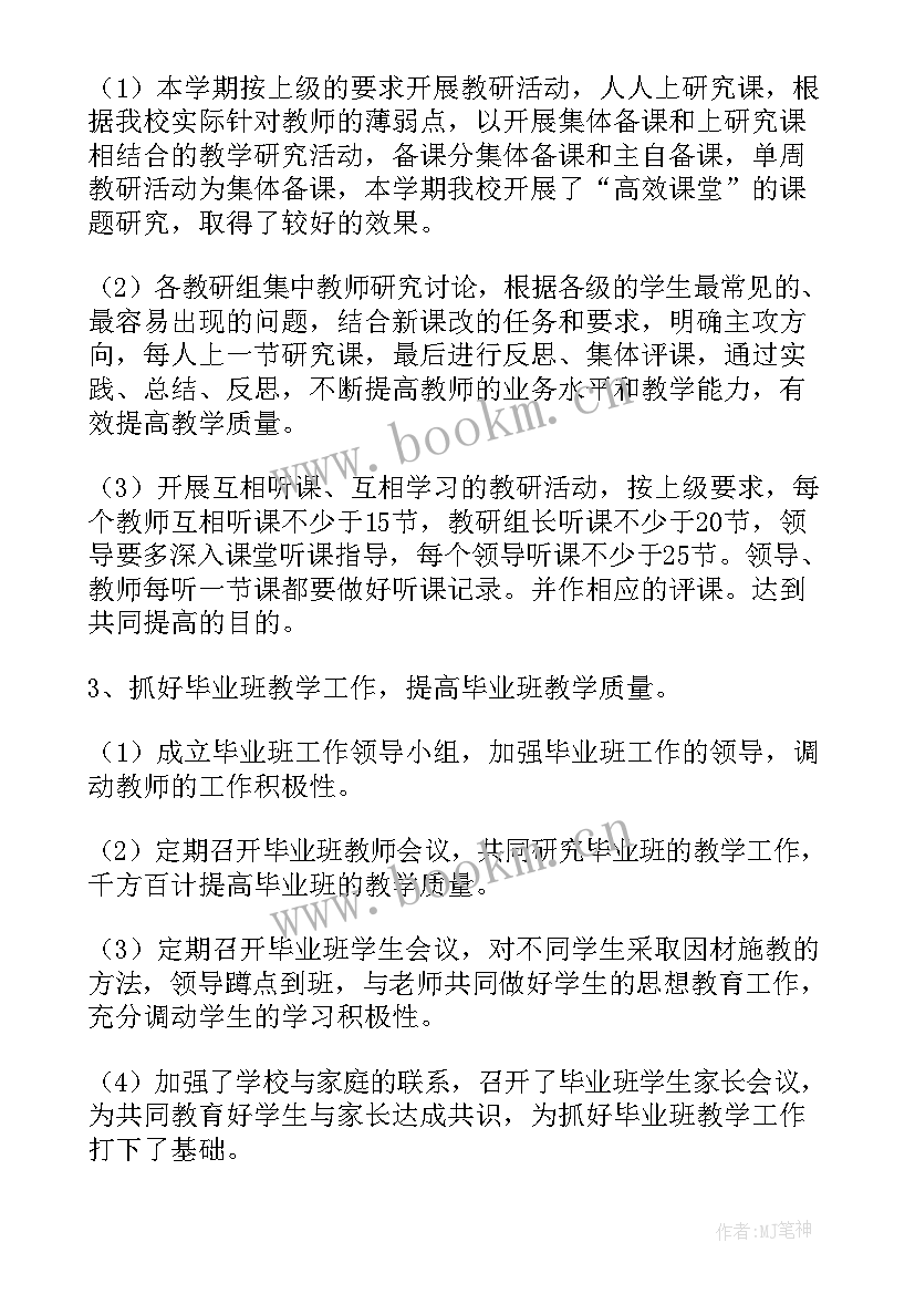 2023年教育教学工作汇报总结 教育教学工作总结(优秀10篇)