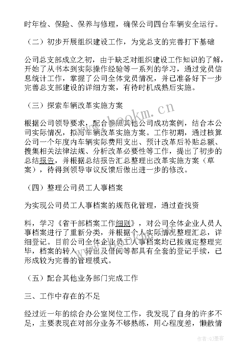 最新党办工作汇报(实用9篇)