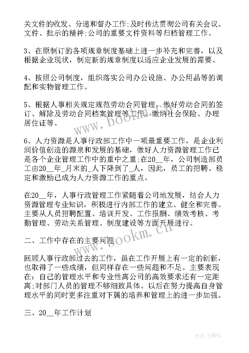 2023年行政每周的工作汇报 单位行政年终工作总结(通用10篇)