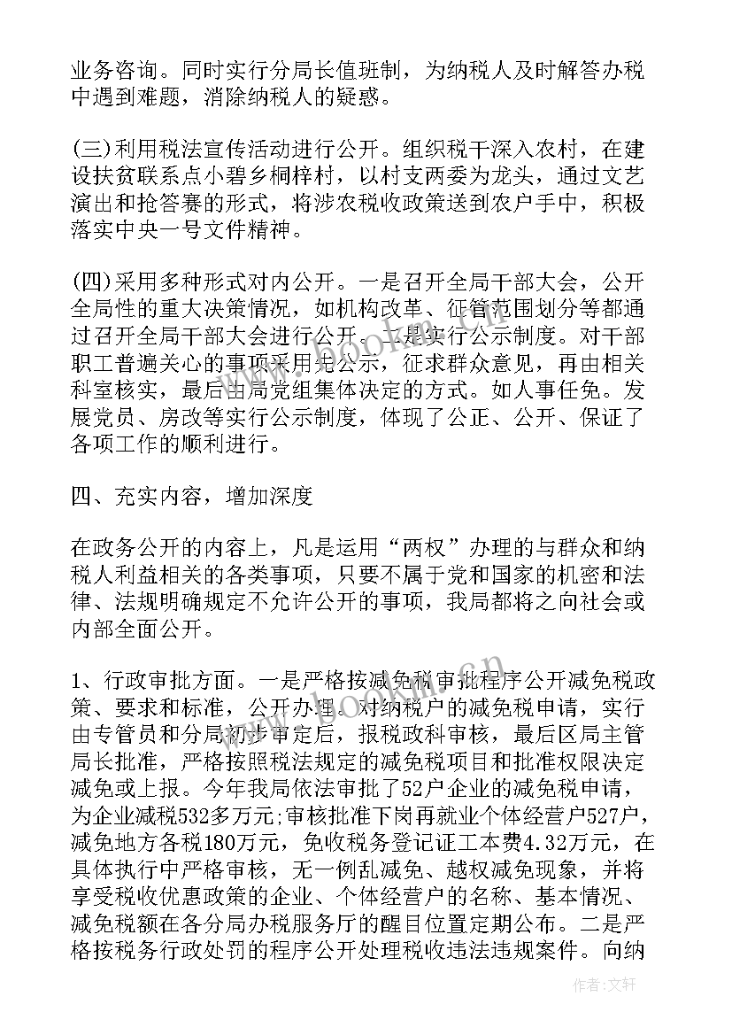 最新税务信息中心工作职责(优质7篇)