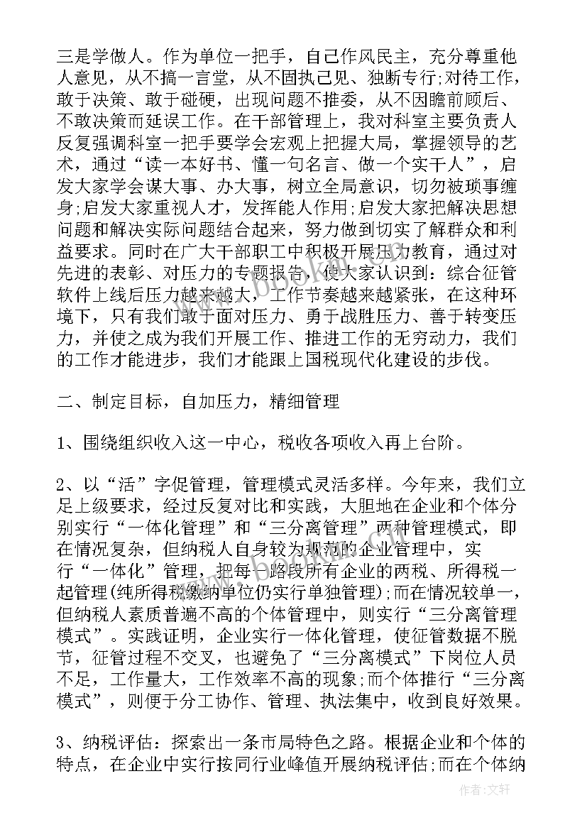 最新税务信息中心工作职责(优质7篇)