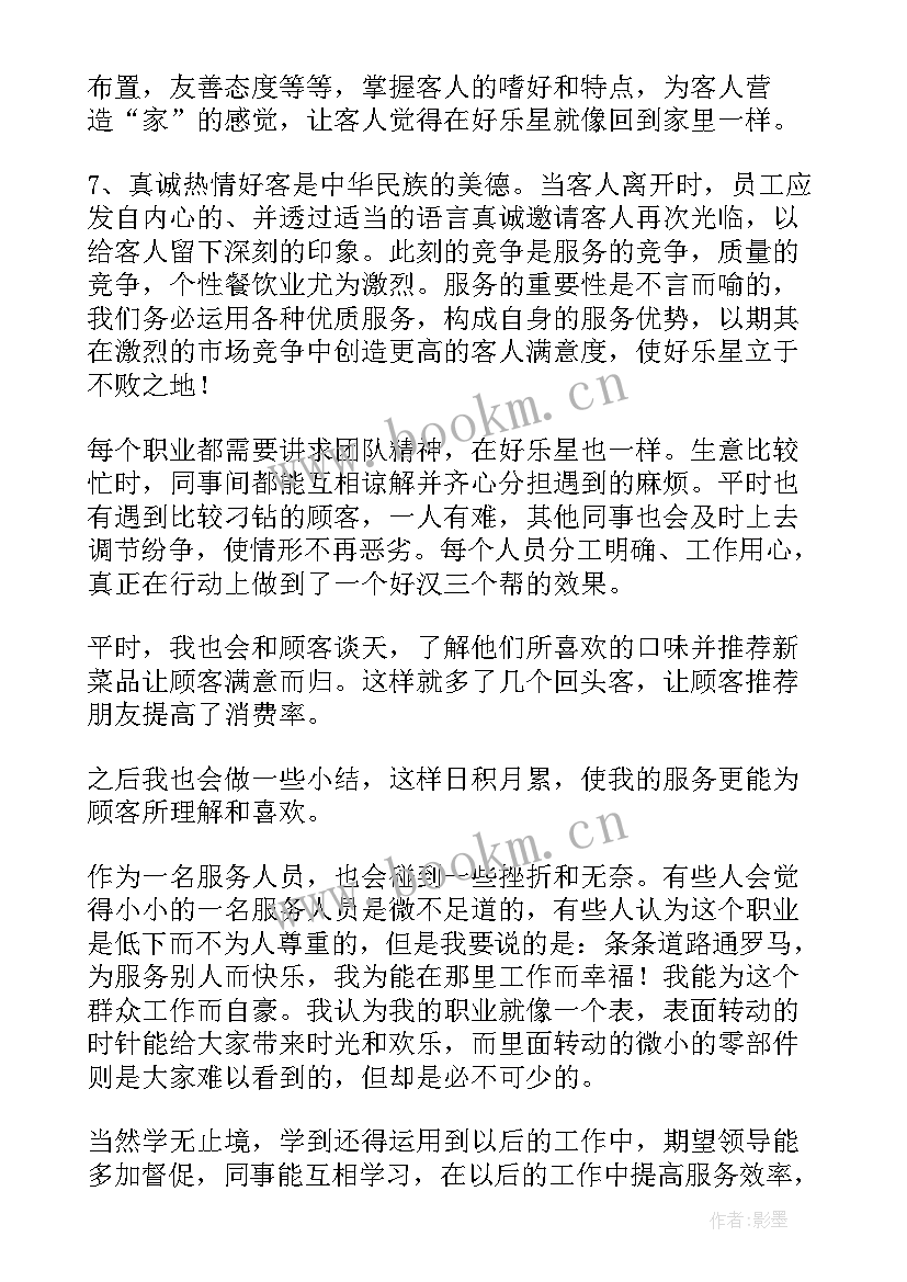 最新服务员的工作总结(汇总8篇)