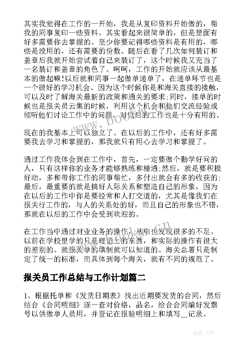 报关员工作总结与工作计划(模板9篇)