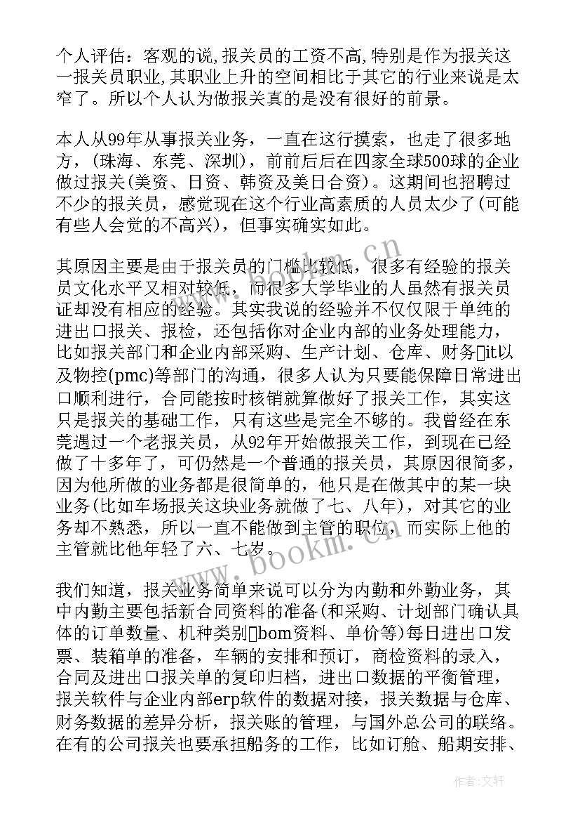 报关员工作总结与工作计划(模板9篇)