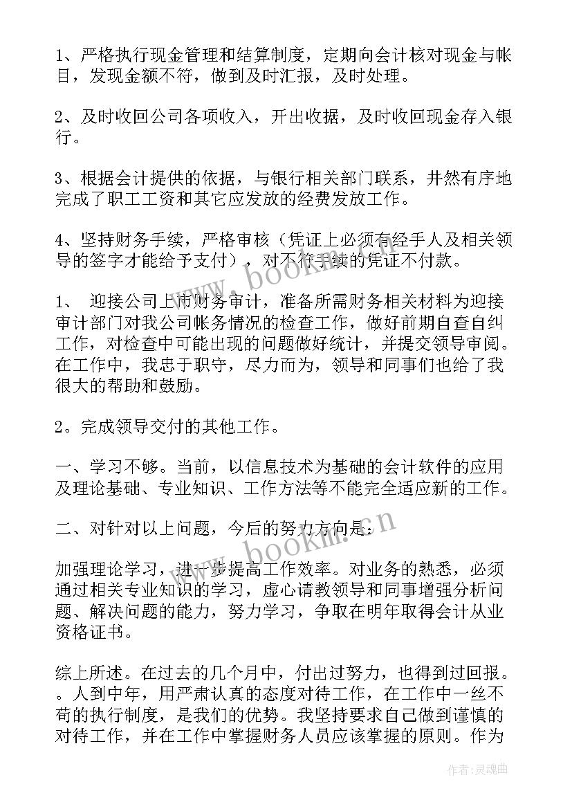 单位财务室出纳工作总结报告(大全9篇)