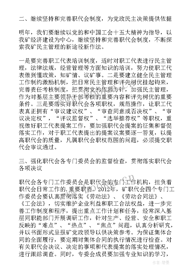 2023年煤矿设备检修工作总结 煤矿工会工作总结报告(通用5篇)