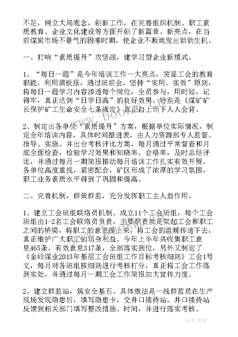 2023年煤矿设备检修工作总结 煤矿工会工作总结报告(通用5篇)