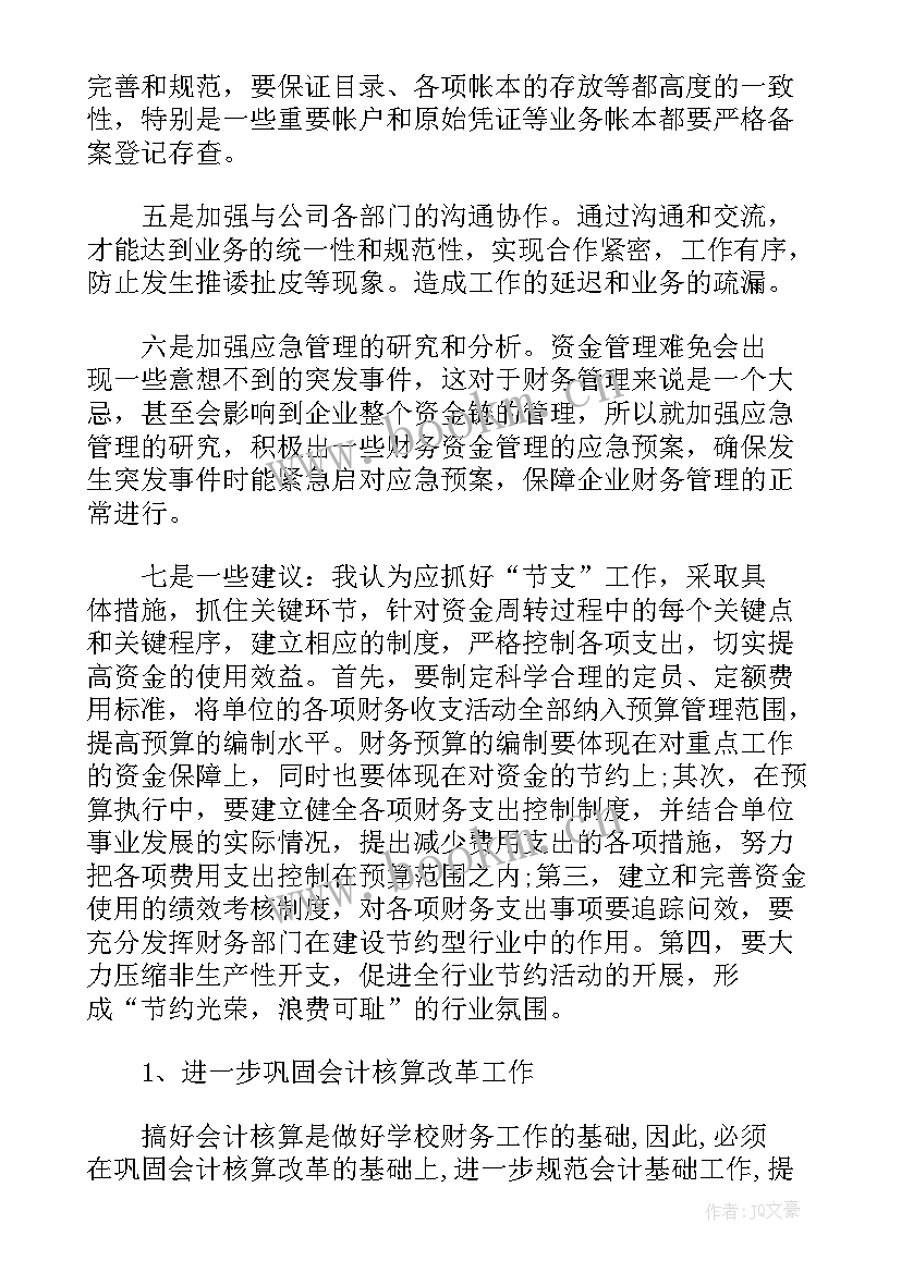 工厂会计的工作 会计岗位工作计划(大全6篇)