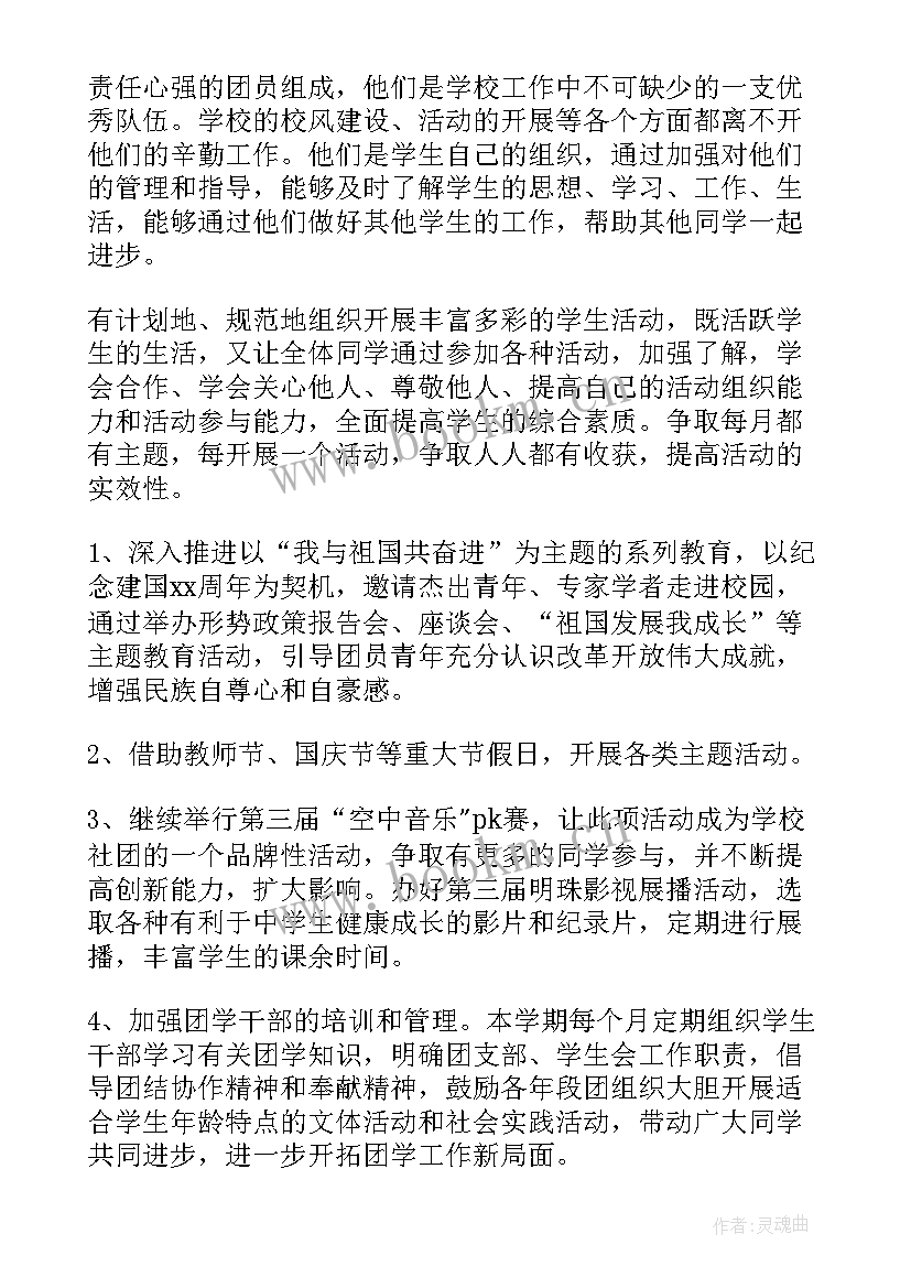 2023年学校党建工作计划 学校团委秋季工作计划(模板6篇)
