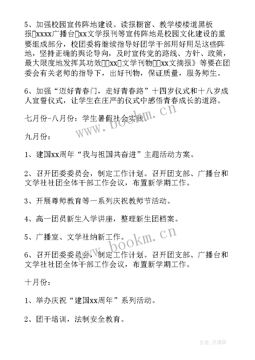 2023年学校党建工作计划 学校团委秋季工作计划(模板6篇)