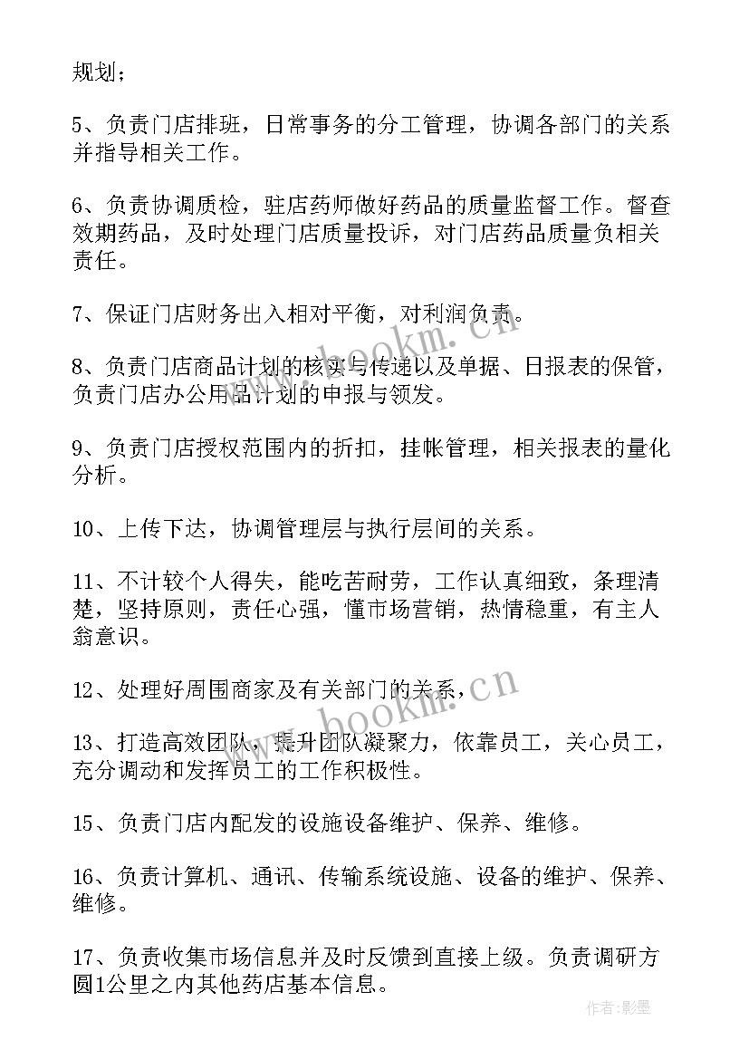 2023年药店店长工作计划(精选8篇)