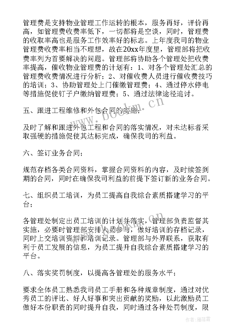 2023年楼宇物业项目工作计划书 项目物业管理工作计划(优质5篇)