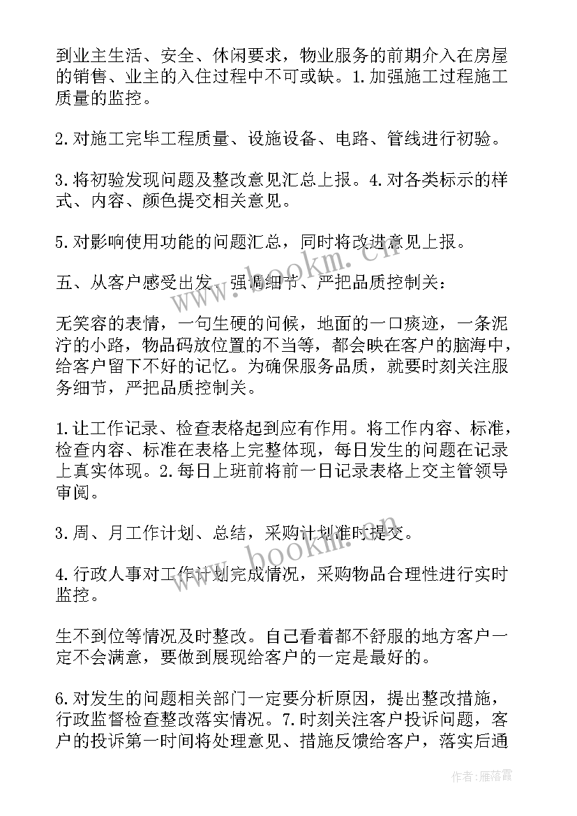 2023年楼宇物业项目工作计划书 项目物业管理工作计划(优质5篇)