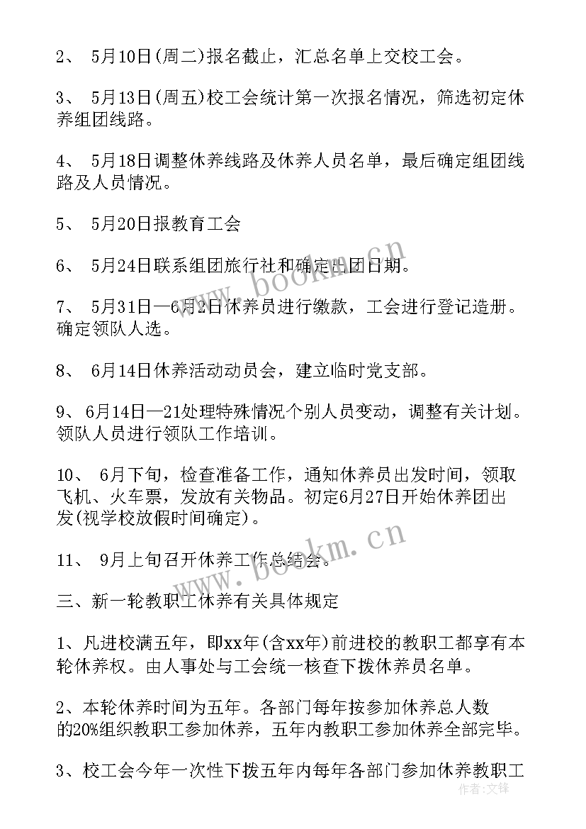 2023年小学女工委工作计划(优秀7篇)