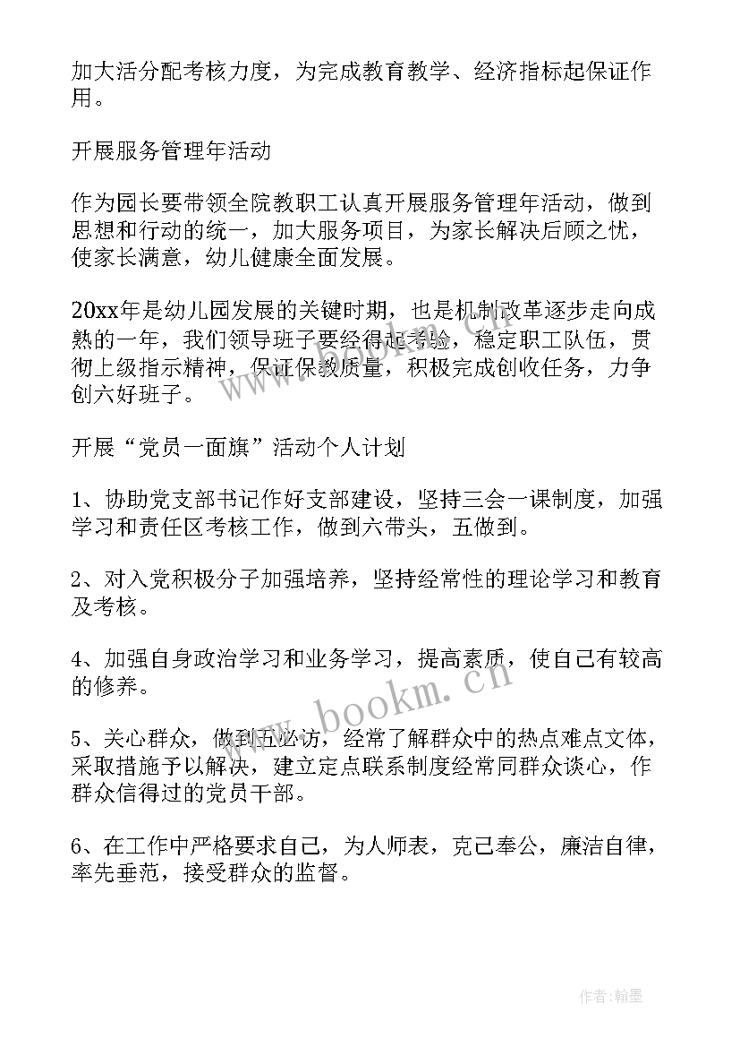 工作计划表做比较好(通用5篇)