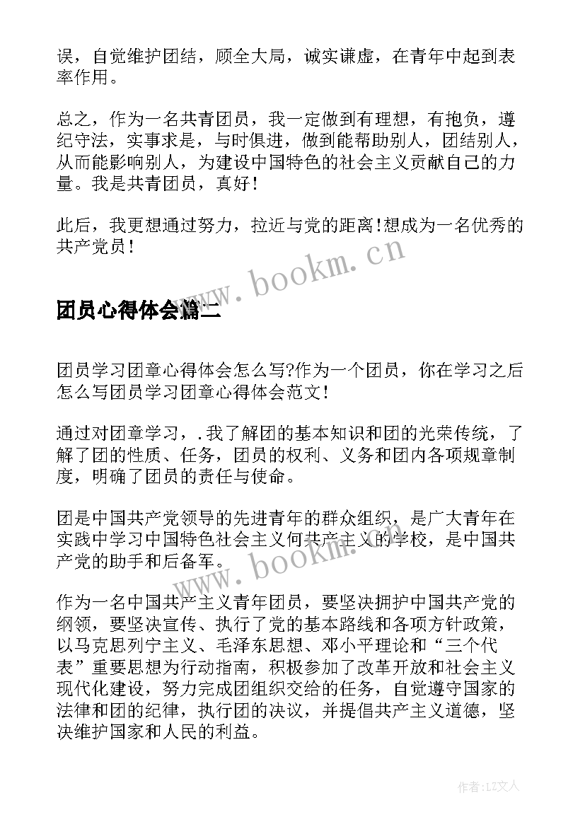 2023年团员心得体会(大全7篇)