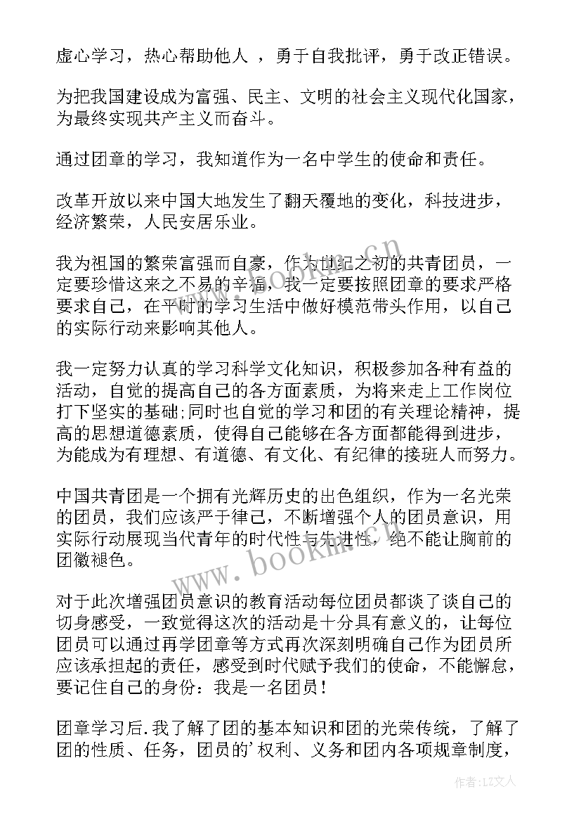 2023年团员心得体会(大全7篇)