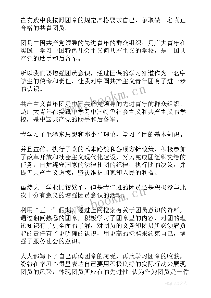 2023年团员心得体会(大全7篇)