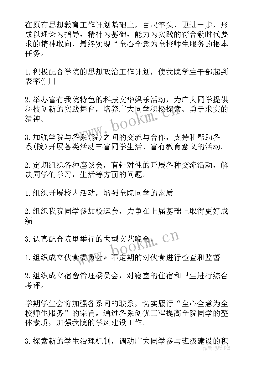 部门助理工作工作规划 部门工作计划(大全7篇)