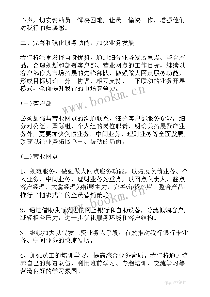 最新银行服务对接工作计划书 银行融资对接工作计划(大全5篇)